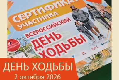Всероссийский день ходьбы: оренбуржцев приглашают выйти на набережную 2 октября