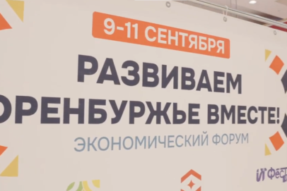 «Развиваем Оренбуржье вместе»: итоги масштабного экономического форума