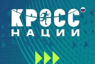 «Кросс нации»: Оренбуржцы могут принять участие во всероссийском забеге