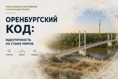 Бренд между Европой и Азией: В Оренбуржье хотят создать свою молодежную одежду