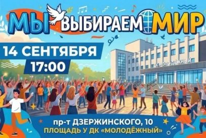 В Оренбурге состоится концерт «Мы выбираем Мир — Мир выбирает нас»