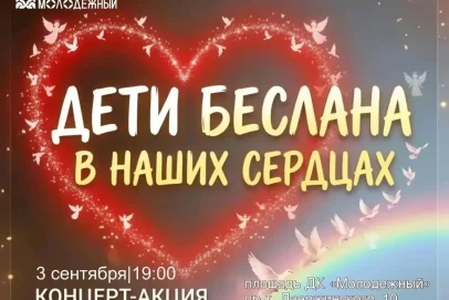 В Оренбурге пройдет акция-концерт «Дети Беслана в наших сердцах»