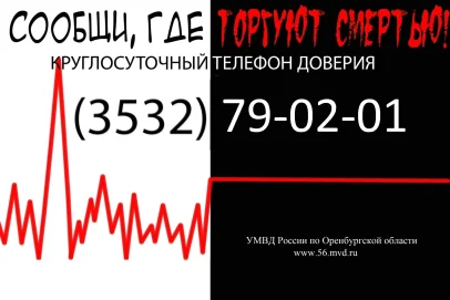 Почти 6 кг наркотиков изъято в Оренбуржье: итоги акции «Сообщи, где торгуют смертью»