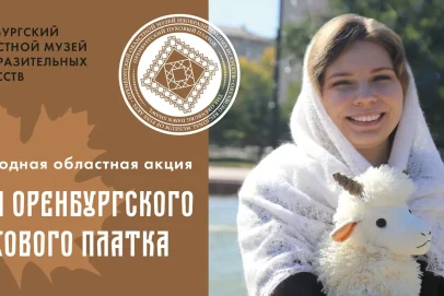 Тепло, уютно и по-оренбургски: Дни пухового платка возвращаются