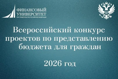 Оренбуржцы на пьедестале: регион ярко заявил о себе на всероссийском бюджетном конкурсе
