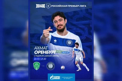 Футболисты «Оренбурга» сегодня играют в Грозном с «Ахматом» в 12-м туре РПЛ