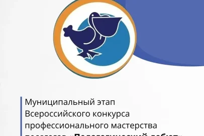 Оренбургские учителя поборются за победу в конкурсе «Педагогический дебют»