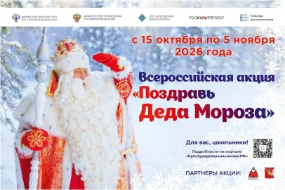 Школьники Оренбуржья могут поздравить Деда Мороза и выиграть поездку в Великий Устюг